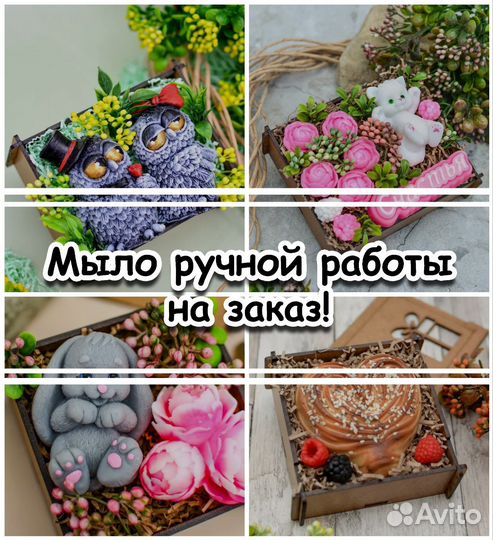 Мыло ручной работы