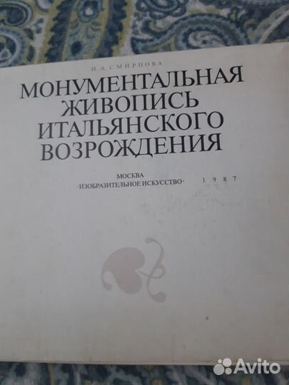 Монументальная живопись итальянского возрождения