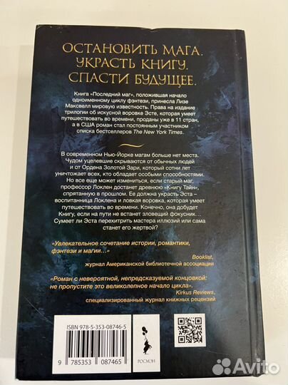 Книга последний маг Лиза Максвелл