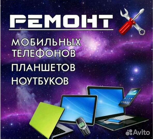 Ремонт Apple\ Ремонт /Android на дому