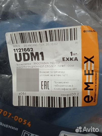 Продам проставки