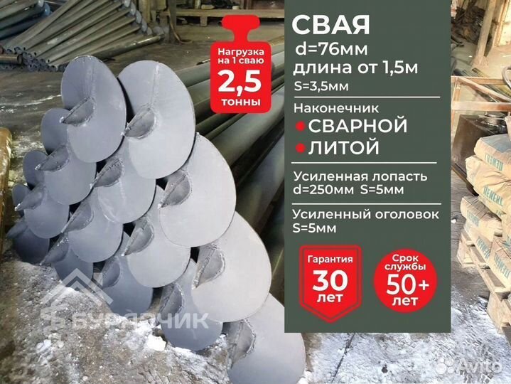 Винтовые сваи 4,5м : d 76 мм