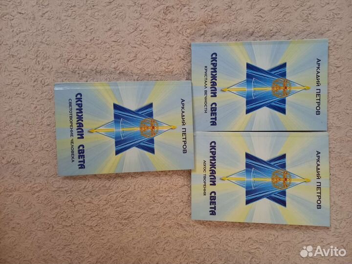 Книги Скрижали света