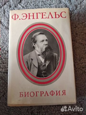 Ф.Энгельс. Биография