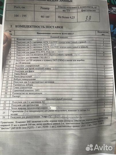 Разгрузка ратник 6ш117