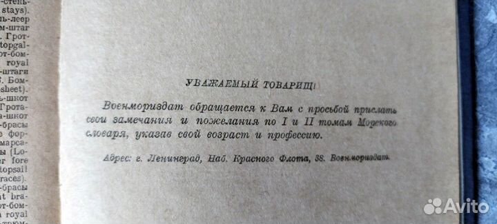 Морской словарь Самойлов 1941 том второй