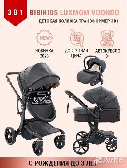 Коляска 3 в 1 из эко кожи (Black)
