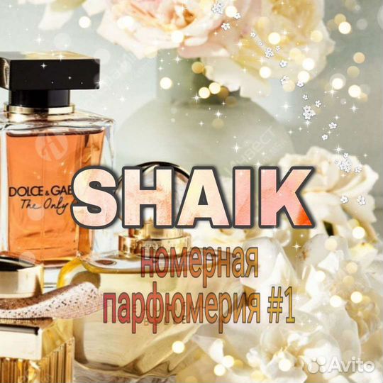 Номерная парфюмерия Shaik #1