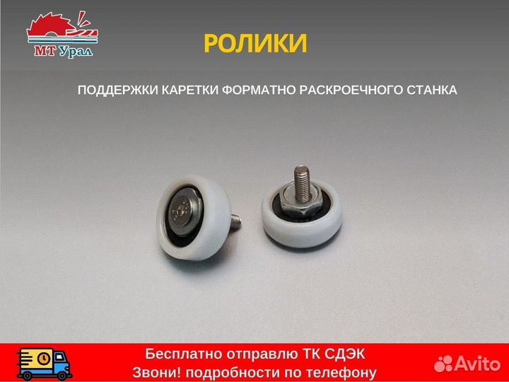 Ролик каретки