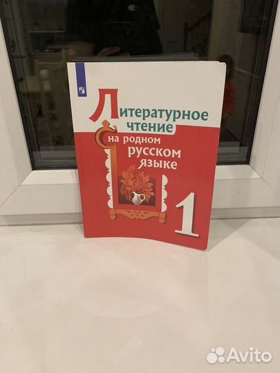 Родной язык 1 класс и литературное чтение