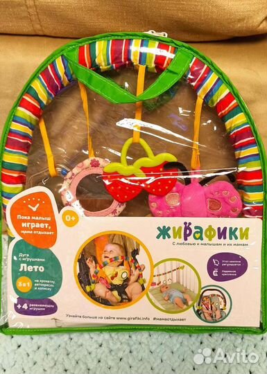 Развивающая дуга с игрушками на кроватку/коляску