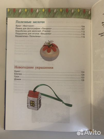 Простые поделки из бисера