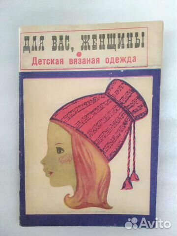 Журнал Детская вязаная одежда