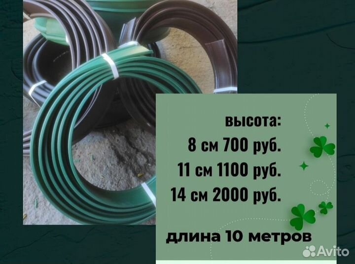 Бордюр садовый пластиковый