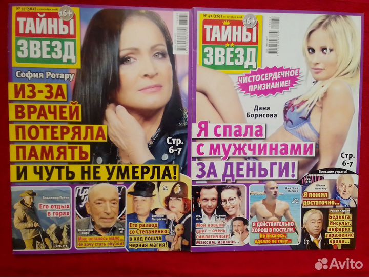 Журналы Тайны Звезд