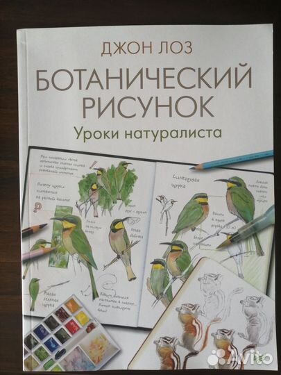 Тетрадь. Ботанический рисунок