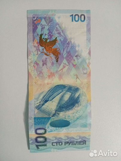 Олимпийская купюра