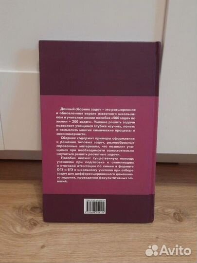 Маршанова Сборник авторских задач по химии 8-11 кл