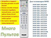 Пульт для телевизора sony RM-ED007