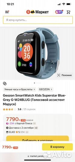Детские смарт часы с gps