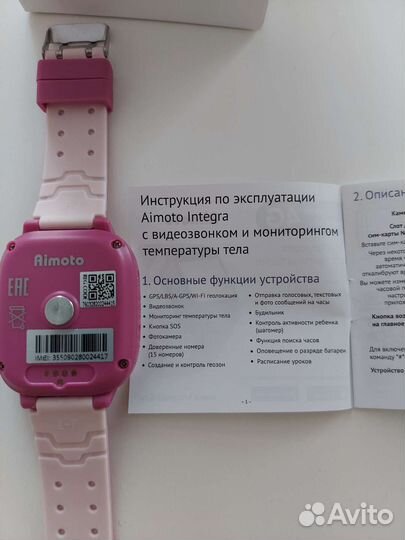 Детские смарт-часы Aimoto Integra
