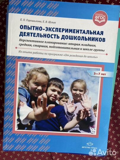 Книги по опытно-экспериментальной деятельности