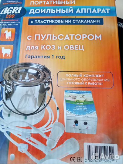 Доильный аппарат для дойки коз,овец