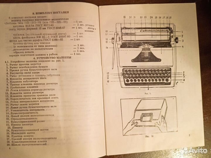Печатная машинка Любава Москва СССР