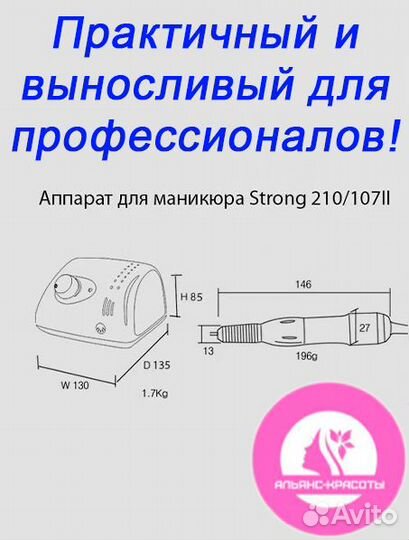 Аппарат для маникюра и педикюра Стронг 210