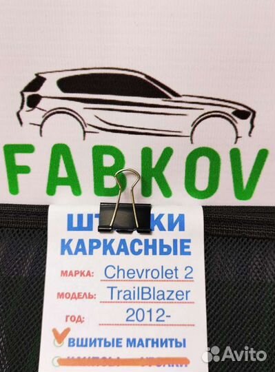 Каркасные шторки для Chevrolet Trailblazer 2 покол