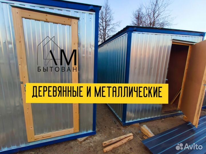 Бытовка вагончик