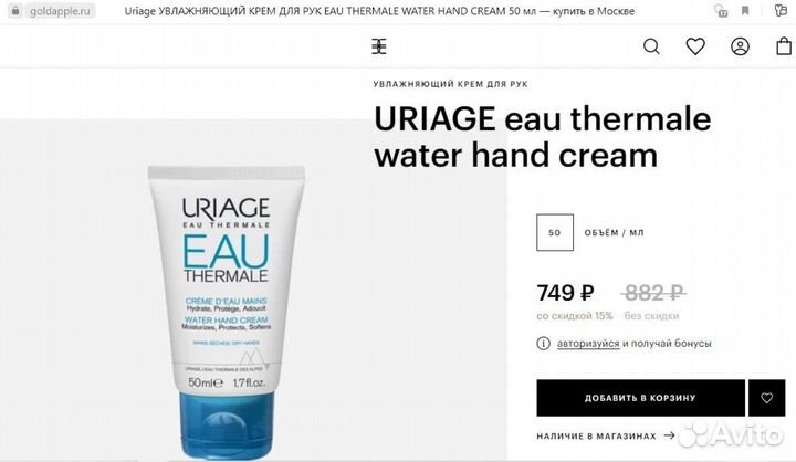 Крем для рук Uriage