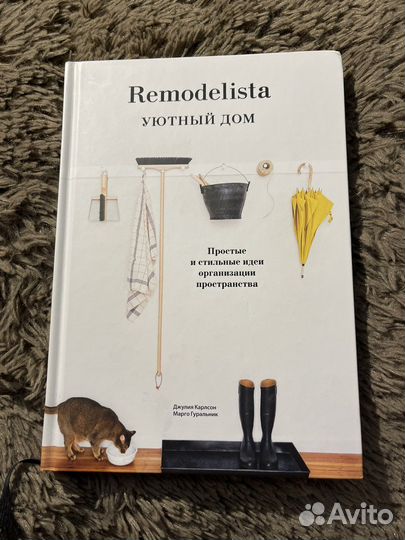 Книга Уютный дом