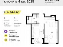 1-к. квартира, 43,6 м², 2/14 эт.