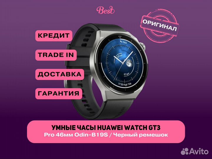 Умные часы huawei watch GT 3 Pro 46мм Odin-B19S