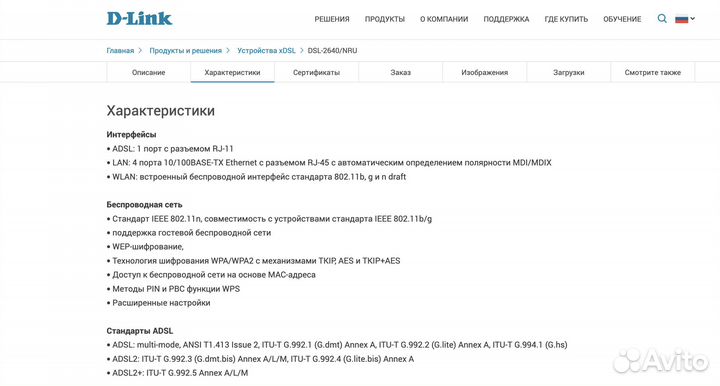 Роутер D-link DSL-2640U