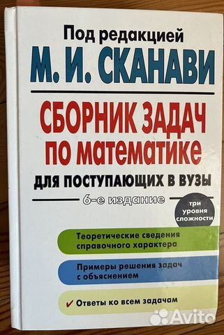 Сканави сборник задач по математике