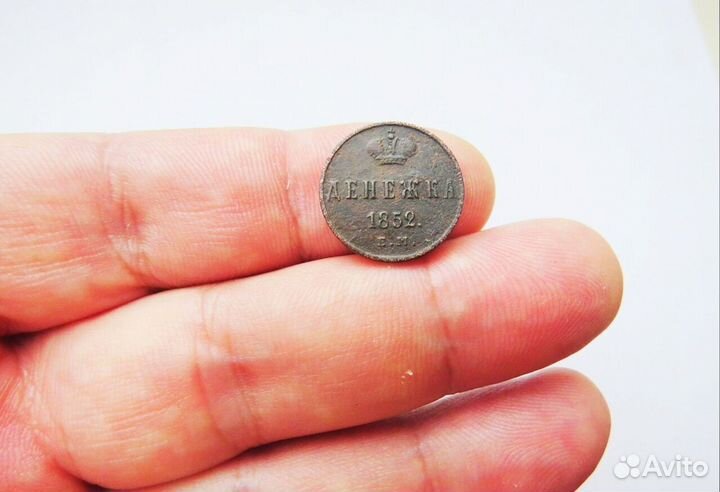 Царские монеты денежка