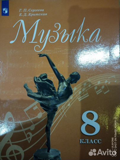 Учебник 8 класс музыка ред. Сергеева, Критская