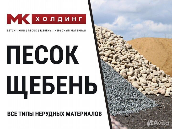 Песок, щебень доставка тонар