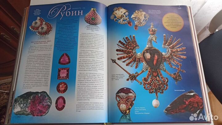 Драгоценные камни мира Светлана Гураль