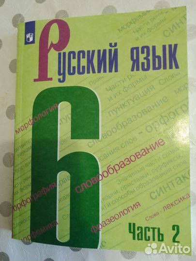 Учебник по русскому языку 6кл Баранов Ладыженская