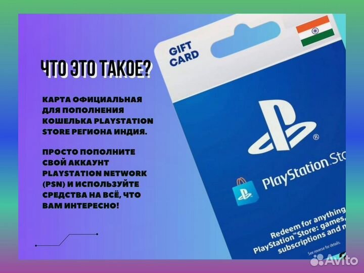 Код для пополнения 1000 Индийский PlayStation 4/5