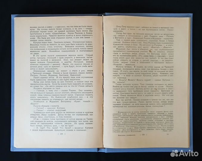 Четырнадцатое декабря. 1925 г. Восстание декабрист