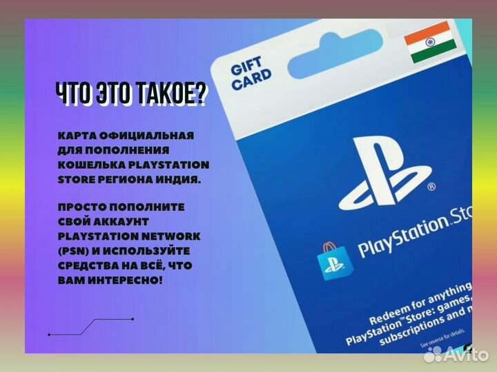 Электронный код 1к Индийский PlayStation 4/5