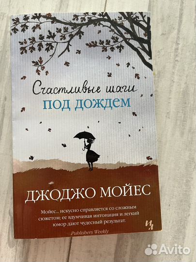 Джоджо мойес