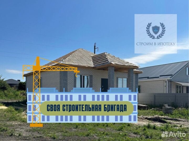 Дом в ипотеку