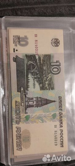 Купюры 100 и 50 и 10 р. 1997 первый выпуск