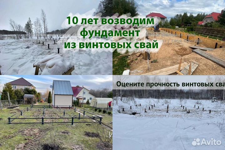 Установка Винтовых сваи