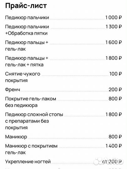 Педикюр